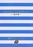 アジアの経済発展と家族及びジェンダー（1997年3月）