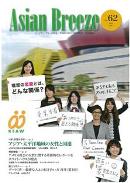 Asian Breeze 62号