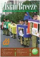 Asian Breeze No.47