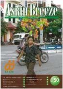 Asian Breeze No.50