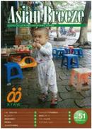 Asian Breeze No.51