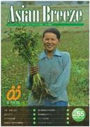Asian Breeze 55号