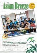 Asian Breeze 57号