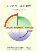 Women in Singapore (November 2003)(Japanese)