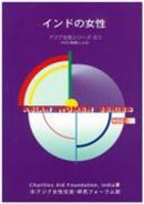 Women in India (July 2007) (Japanese)
