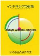 Women in Indonesia (March 1996) (Japanese)