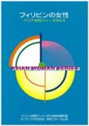 Women in Philippines (March 1997) (Japanese)