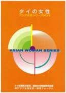 Women in Thailand (March 2001) (Japanese)