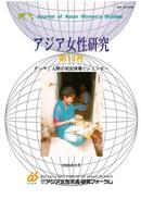 第14号 人間の安全保障とジェンダー（2005年3月） 