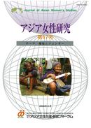 第17号　福祉とジェンダー（2008年3月）