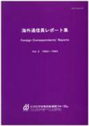 Vol.2 Women in Home Education (December 1993) (sold out)