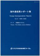 Vol.9 The Elderly and/or Children (March 2001)