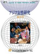 第1号 アジアにおける開発と女性（1992年3月）