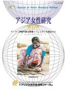 Vol.12 Sustainable Development from a Gender Perspective (Japanese) (March, 2003)