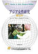 Vol.15 Globalization and Gender (Japanese) (March, 2006)