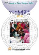 第3号 A地球の未来と人口問題/Bアジアの女性と人口問題（1994年3月）