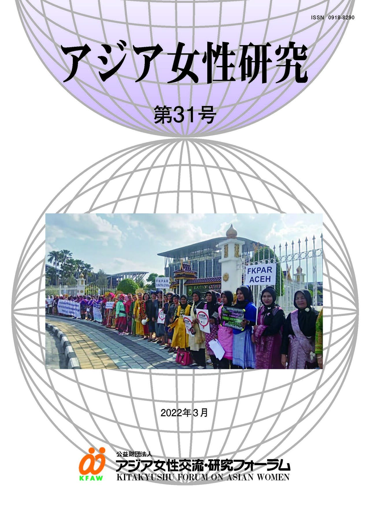Vol.31(Japanese)(March,2022)