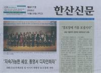 アジア太平洋地域RCE会議 韓国 新聞 2008Oct.jpg