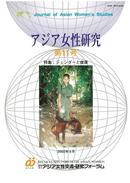 第11号 ジェンダーと健康（2002年3月）