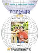 Vol.13 ICT and Gender (Japanese) (March, 2004)