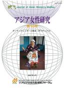 Vol.16 Gender and Policy/Politics (Japanese) (March, 2007)