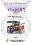 第18号　科学とジェンダー―主体として、対象としての現在―（2009年3月）