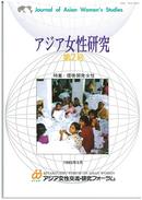 第2号 環境・開発・女性（1993年3月）