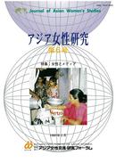 第6号 女性とメディア（1997年3月）