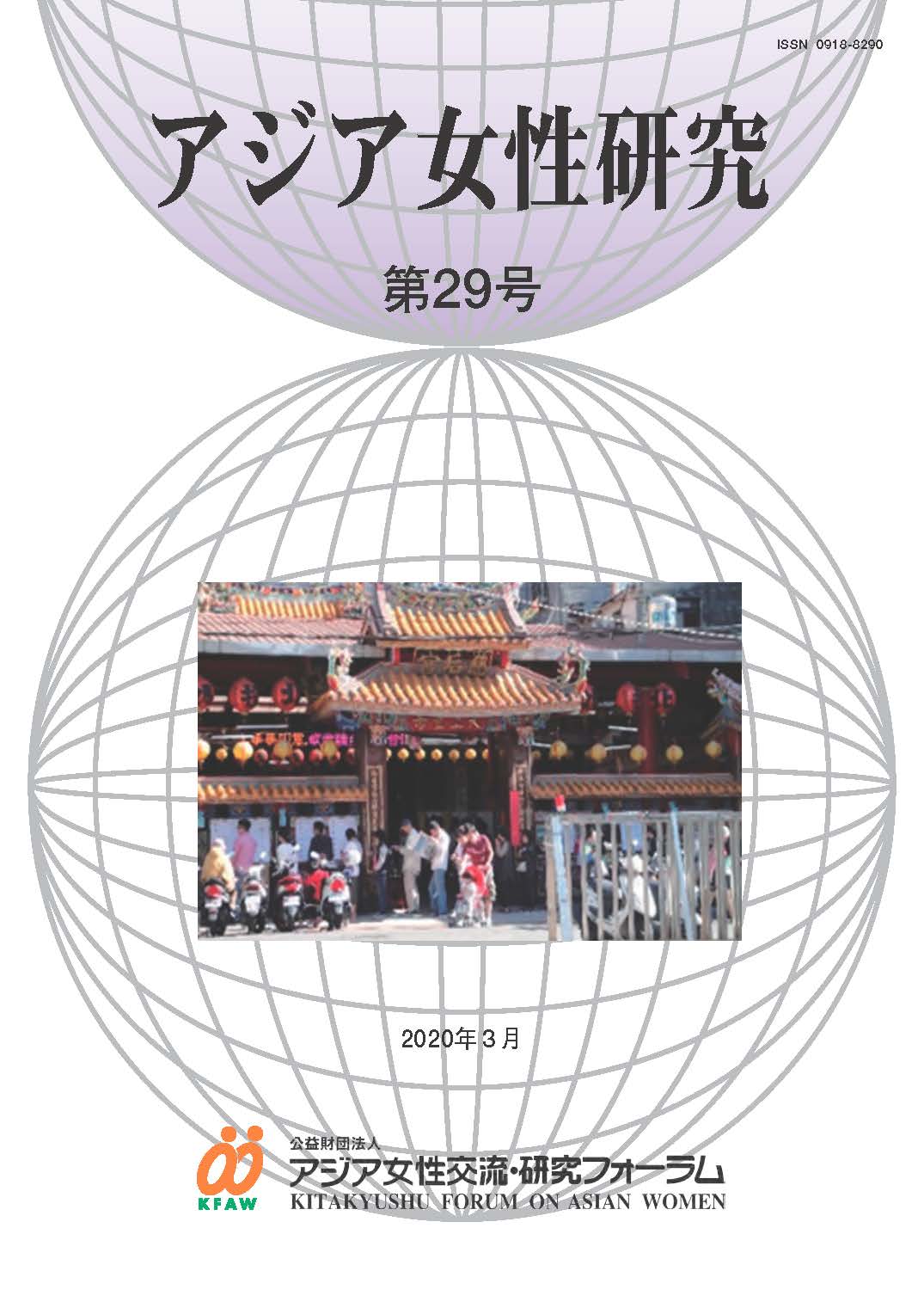 (English) Vol.29(Japanese)(March,2020)