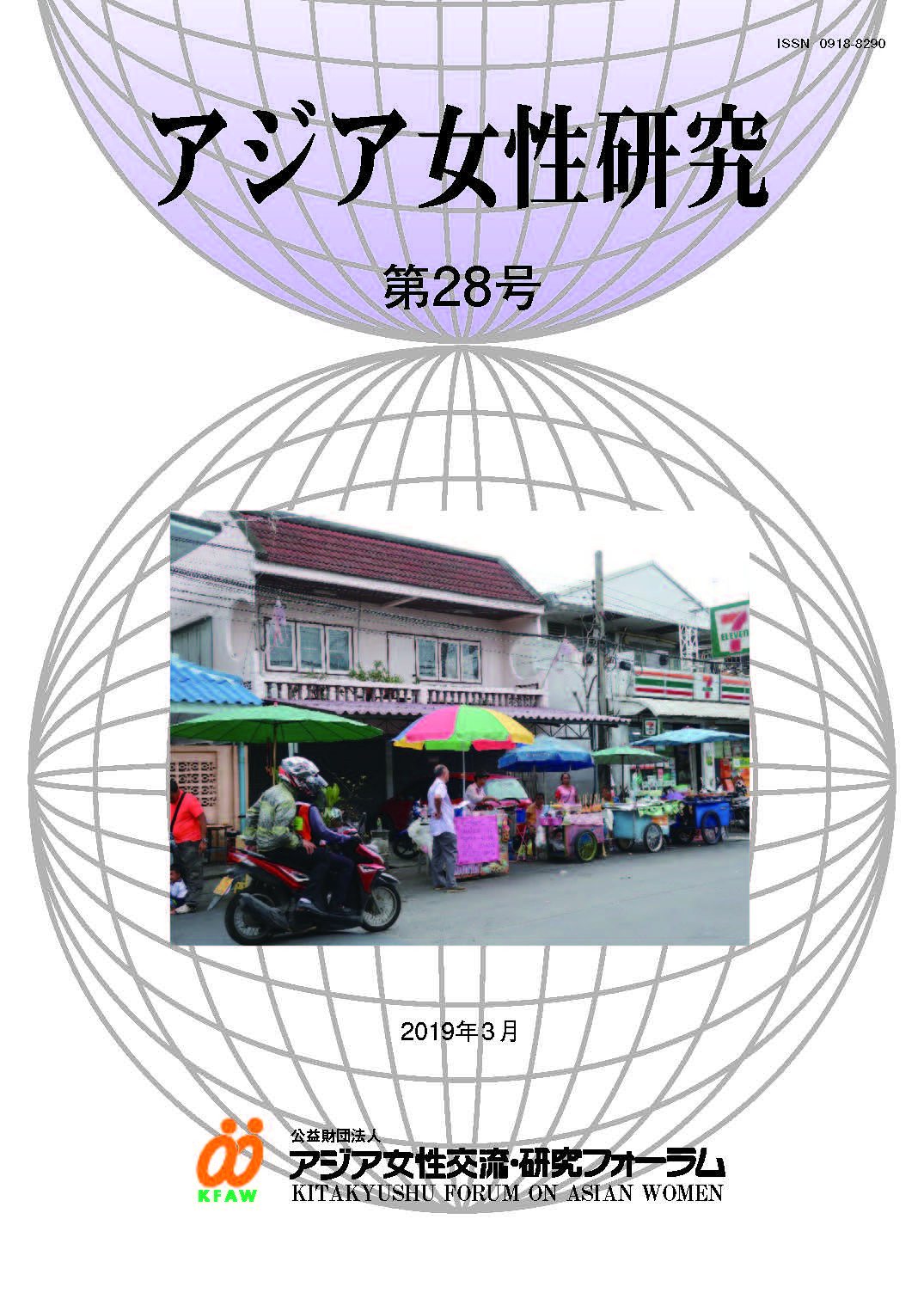 (English) Vol.28(Japanese)(March,2019)
