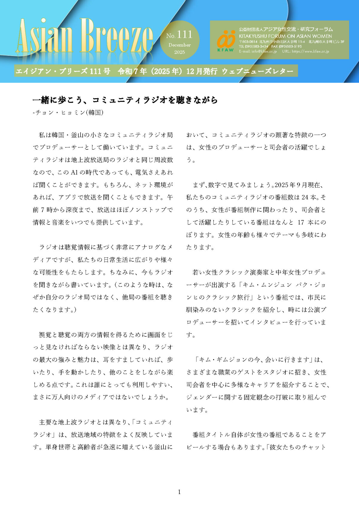 Asian Breeze111号（ウェブニュ－ズレタ－）